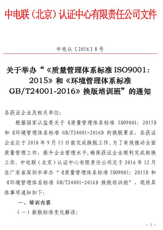 關于舉辦“《質(zhì)量管理體系標準ISO9001：2015 》