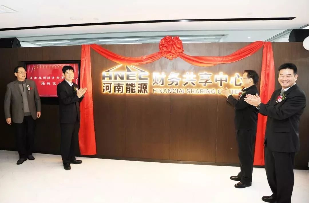 喜訊！河南能源牽手遠(yuǎn)光軟件 共建財(cái)務(wù)共享中心