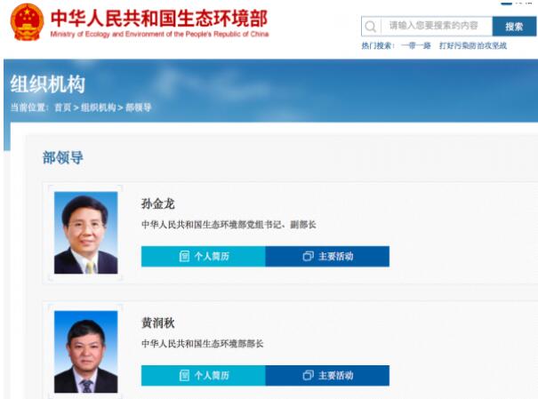 黃潤(rùn)秋升任生態(tài)環(huán)境部部長(zhǎng)，黨組書記孫金龍兼任副部長(zhǎng)