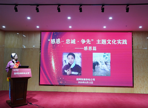 國網(wǎng)張掖供電公司：“感恩、忠誠、爭先”主題文化實踐活動感恩篇