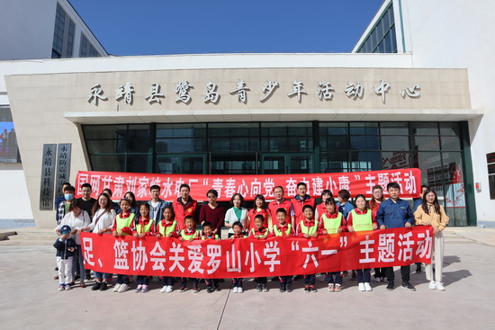 “六一”兒童節(jié)，國網(wǎng)劉家峽水電廠特殊禮物送到羅山村