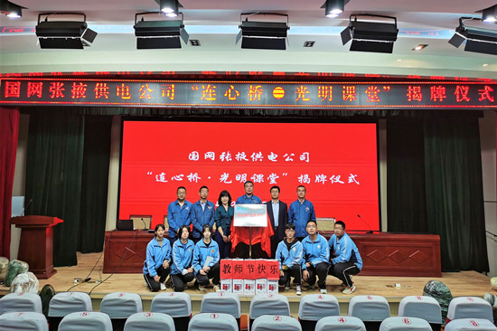 國網(wǎng)張掖供電公司開展“做好電力先行官、架起黨群連心橋”主題黨日活動