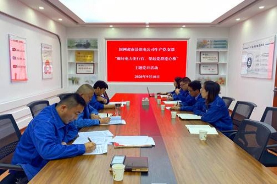 國(guó)網(wǎng)張掖肅南縣供電公司開(kāi)展“做好電力先行官、架起黨群連心橋”主題黨日活動(dòng)