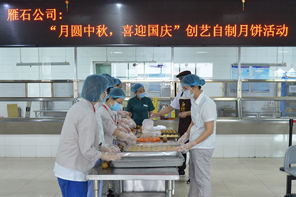 國家能源集團雁石發(fā)電公司開展“月圓中秋、喜迎國慶”自制月餅活動