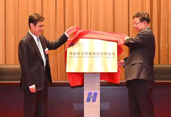 華能長(zhǎng)江環(huán)?？萍加邢薰菊浇遗? width=