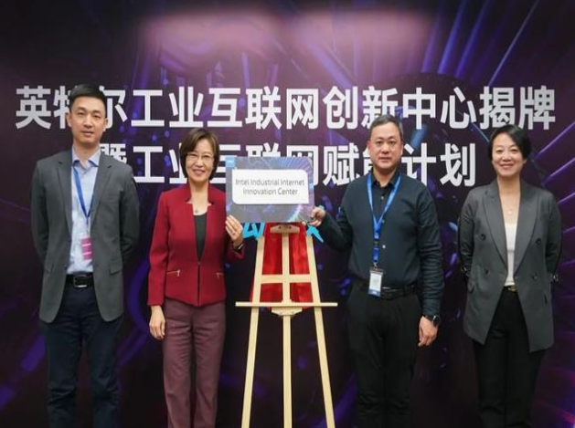 英特爾推工業(yè)互聯(lián)網(wǎng)賦能計(jì)劃，協(xié)同創(chuàng)新引領(lǐng)智造未來