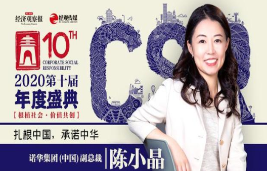 諾華集團陳小晶：遵循可持續(xù)發(fā)展目標，為“碳中和”貢獻力量