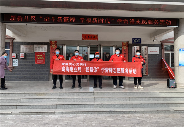 六五四供電分局：包聯(lián)共建暖人心， 志愿服務(wù)促和諧