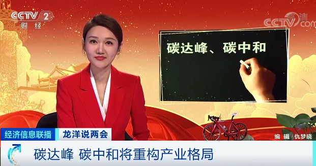 央視財(cái)經(jīng)：實(shí)現(xiàn)碳中和，太陽(yáng)能是現(xiàn)在的70多倍！