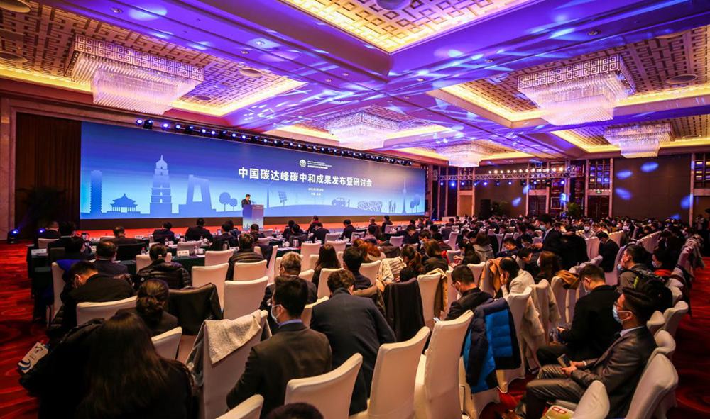 楊昆出席中國(guó)碳達(dá)峰碳中和成果發(fā)布暨研討會(huì)