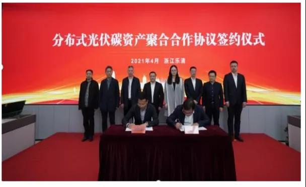 競(jìng)速“碳中和”！溫州啟動(dòng)分布式光伏碳資產(chǎn)聚合試點(diǎn)