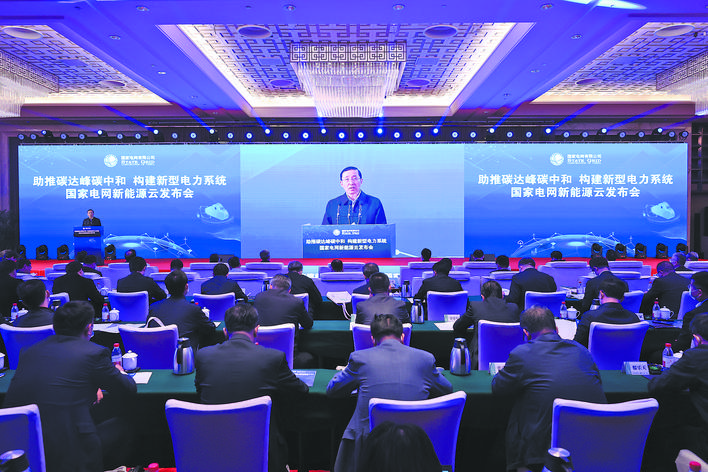 國家電網(wǎng)新能源云發(fā)布會召開：助推碳達峰碳中和 構建新型電力系統(tǒng)