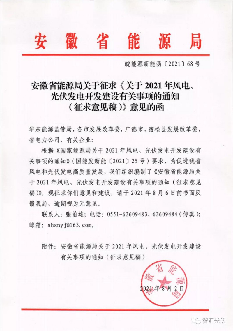 安徽：6GW保障性規(guī)模，不要求配儲能、競電價