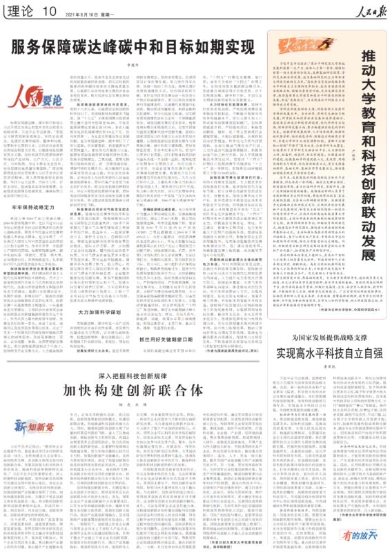 章建華：加快可再生能源替代行動，服務(wù)保障雙碳目標(biāo)如期實(shí)現(xiàn)