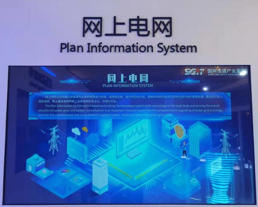 國(guó)網(wǎng)信通產(chǎn)業(yè)集團(tuán)：“網(wǎng)上電網(wǎng)”助力“雙碳”遠(yuǎn)景，共謀綠色發(fā)展