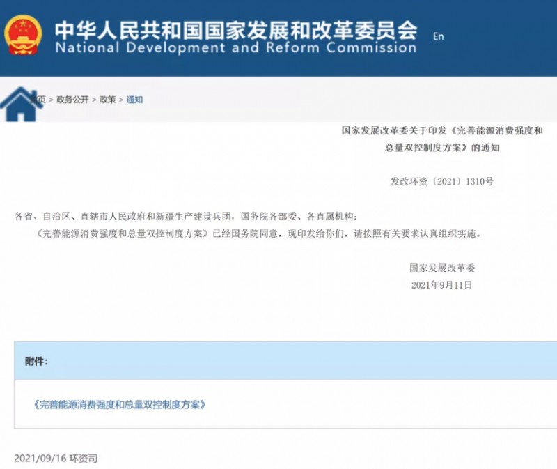 國家發(fā)改委：堅決管控“兩高”項目，鼓勵增加可再生能源消費降低能耗