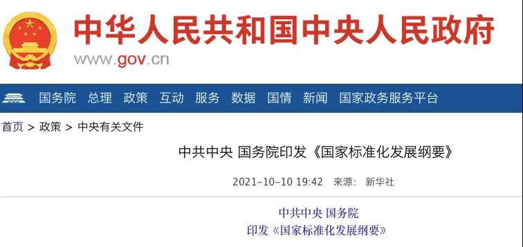國(guó)務(wù)院：實(shí)施碳達(dá)峰、碳中和標(biāo)準(zhǔn)化提升工程！