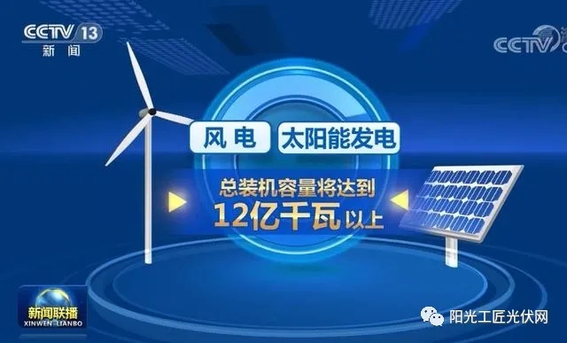 風電和光伏發(fā)電是“垃圾電”？央視來回答了！