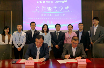 整合資源，加速布局|清源股份攜手建發(fā)股份成立合資公司，助力碳中和！