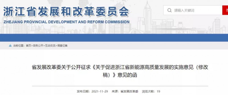 浙江：大力推進分布式光伏、屋頂光伏等新能源工程