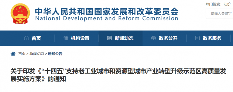 國家發(fā)改委：支持老工業(yè)/資源型城市關(guān)停礦區(qū)、利用沙漠等，建設(shè)風電、光伏、儲能！