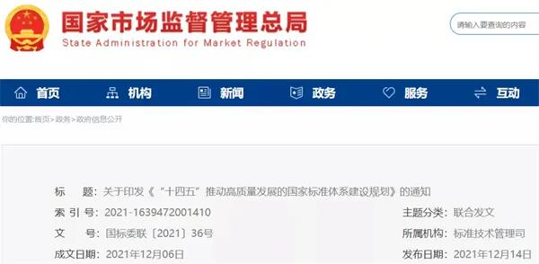 加快光伏、儲(chǔ)能標(biāo)準(zhǔn)制定！十部門(mén)聯(lián)合印發(fā)《“十四五”推動(dòng)高質(zhì)量發(fā)展的國(guó)家標(biāo)準(zhǔn)體系建設(shè)規(guī)劃》