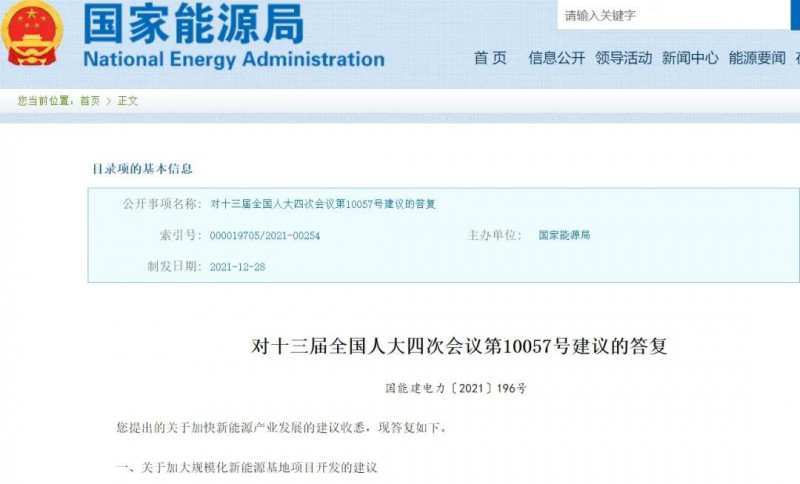 國(guó)家能源局：關(guān)于加大分布式新能源項(xiàng)目開發(fā)、加大新能源土地供應(yīng)的答復(fù)建議！
