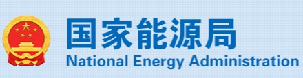 國家能源局、市場監(jiān)管總局：4項(xiàng)《示范文本》來了！