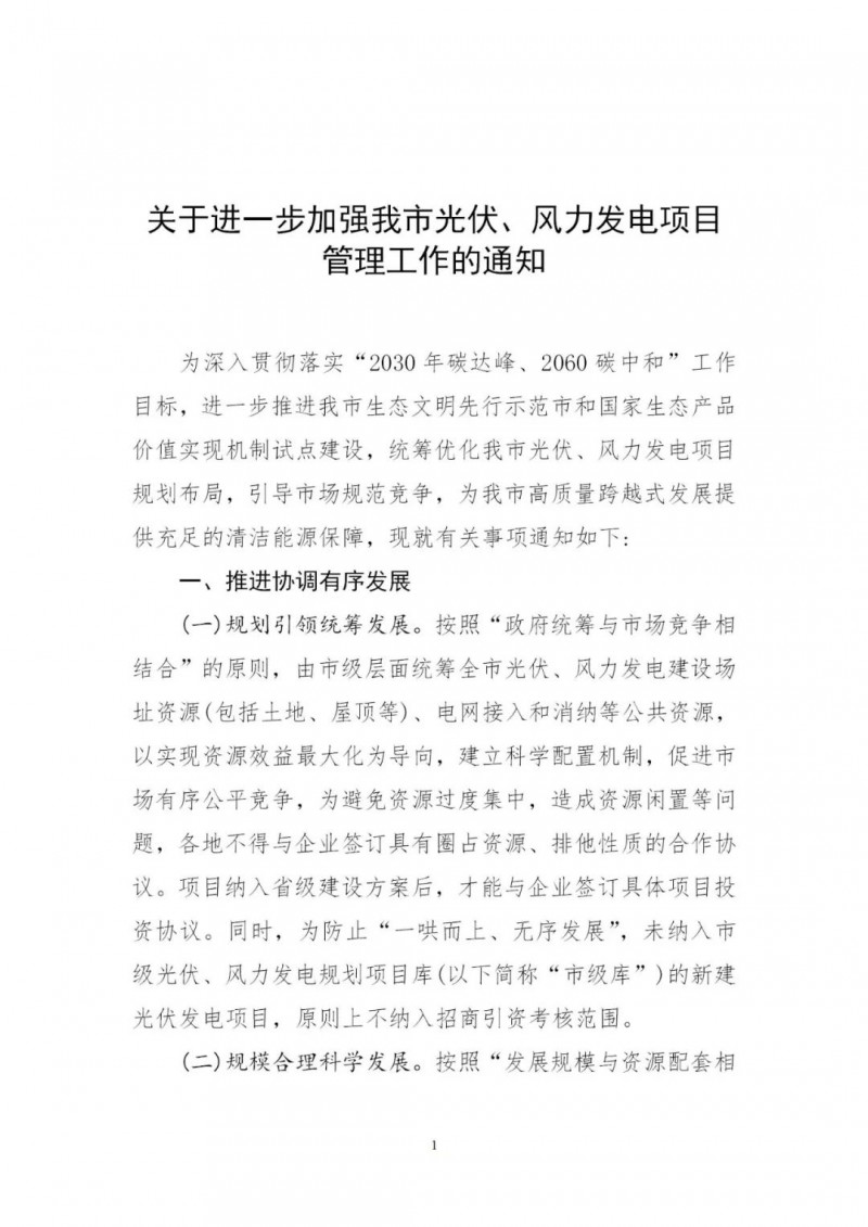 江西撫州：倒賣、轉(zhuǎn)讓、占用生態(tài)紅線等違法違規(guī)行為將限制開發(fā)新的光伏項目！