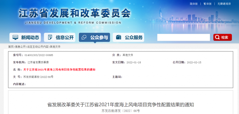 江蘇2021年2.65GW海上風電競配結(jié)果公布：國能投聯(lián)合體、國信集團聯(lián)合體、三峽集團聯(lián)合體中選
