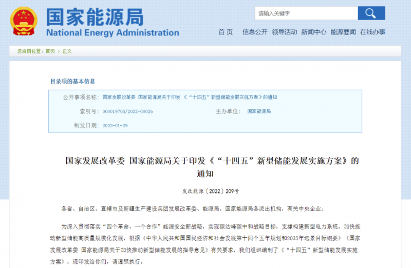 “風(fēng)光+儲(chǔ)能”模式漸熱 國(guó)家能源局發(fā)布“十四五”新型儲(chǔ)能發(fā)展實(shí)施方案！