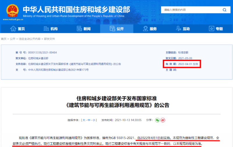 今日起正式執(zhí)行！住建部：新建建筑應安裝太陽能，光伏組件設計使用壽命應高于25年