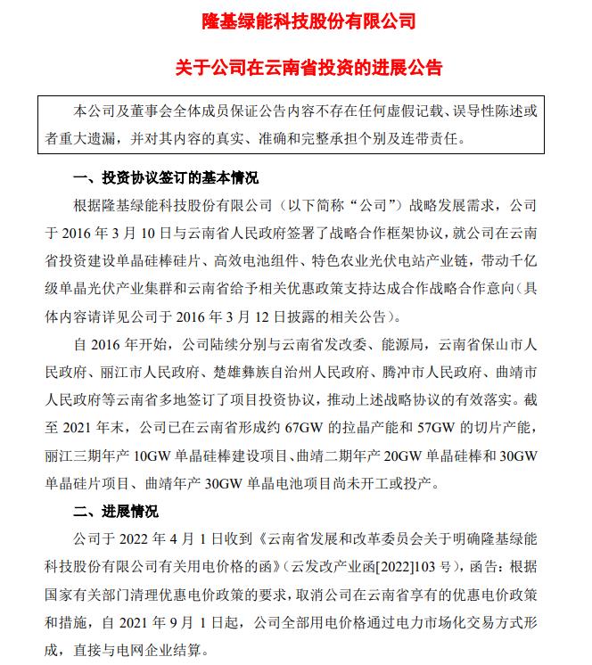 電價優(yōu)惠取消!隆基股份蒸發(fā)200億，多光伏公司回應(yīng)影響