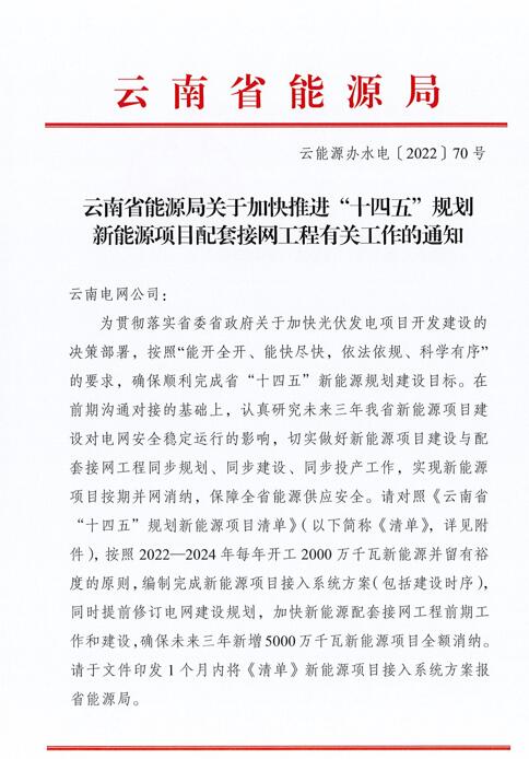 光伏966.3萬千瓦！云南加快推進(jìn)“十四五”規(guī)劃新能源項目配套接網(wǎng)工程