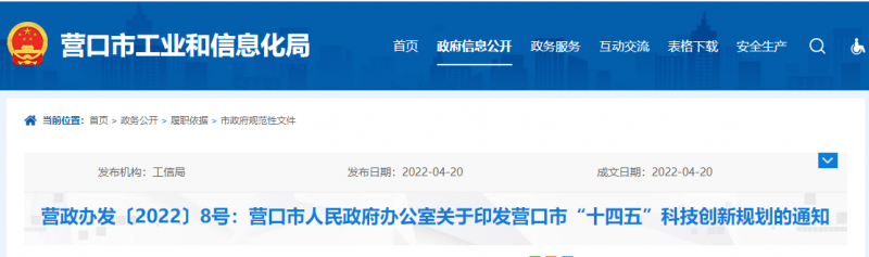 遼寧營口：重點(diǎn)開展光伏電池片、多晶硅等產(chǎn)品研發(fā)與技術(shù)攻關(guān)