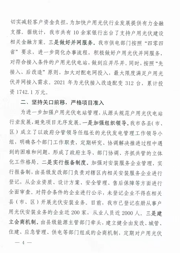 整治未批先建、安裝企業(yè)資質(zhì)需報(bào)備！江西省能源局印發(fā)《關(guān)于推廣贛州市戶用光伏發(fā)電經(jīng)驗(yàn)做法的通知》