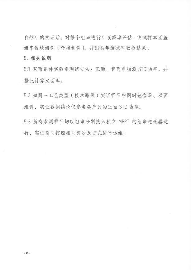 CPVT發(fā)布&ldquo;關(guān)于組織開展光伏組件產(chǎn)品免費(fèi)戶外實(shí)證測試公益活動的通知&rdquo;