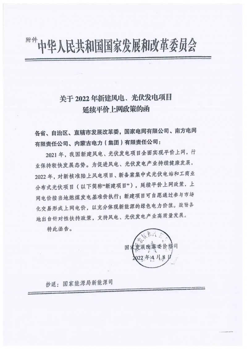 重磅！2022光伏政策發(fā)布，戶用仍有補(bǔ)貼可能