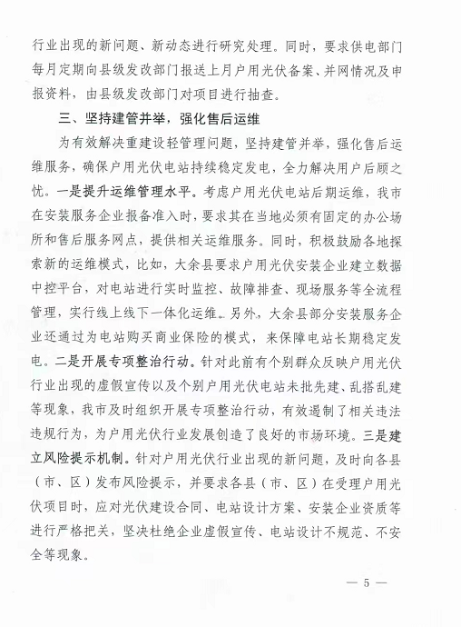 整治未批先建、安裝企業(yè)資質(zhì)需報(bào)備！江西省能源局印發(fā)《關(guān)于推廣贛州市戶用光伏發(fā)電經(jīng)驗(yàn)做法的通知》