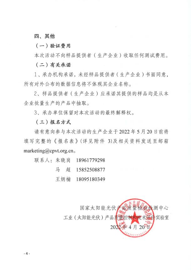 CPVT發(fā)布&ldquo;關(guān)于組織開展光伏組件產(chǎn)品免費(fèi)戶外實(shí)證測試公益活動的通知&rdquo;