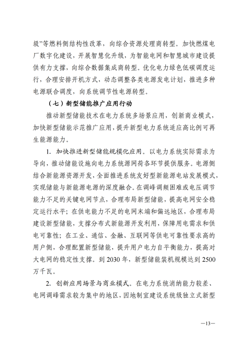 蒙西：建設(shè)國(guó)家級(jí)風(fēng)電光伏基地 到2030年新能源發(fā)電裝機(jī)規(guī)模達(dá)2億千瓦！