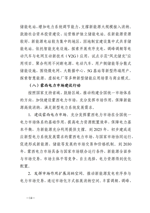 蒙西：建設(shè)國(guó)家級(jí)風(fēng)電光伏基地 到2030年新能源發(fā)電裝機(jī)規(guī)模達(dá)2億千瓦！