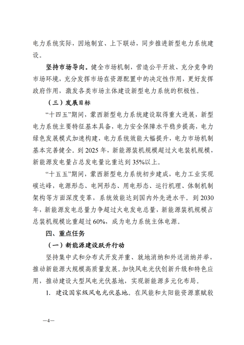 蒙西：建設(shè)國(guó)家級(jí)風(fēng)電光伏基地 到2030年新能源發(fā)電裝機(jī)規(guī)模達(dá)2億千瓦！