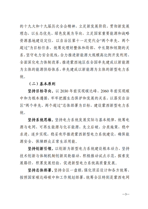 蒙西：建設(shè)國(guó)家級(jí)風(fēng)電光伏基地 到2030年新能源發(fā)電裝機(jī)規(guī)模達(dá)2億千瓦！