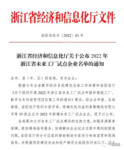 一道新能成功入圍2022年浙江省“未來工廠”試點(diǎn)企業(yè)！