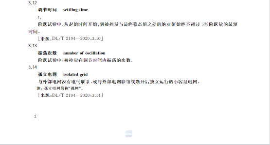 又一政策落實(shí)！事關(guān)光伏電站、儲能電站（附標(biāo)準(zhǔn)全文）