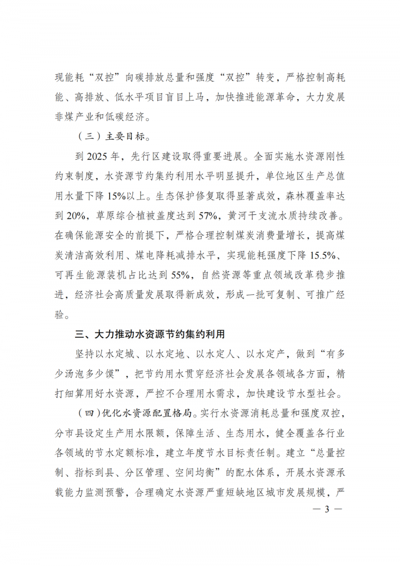 國家發(fā)改委：大力推廣光伏治沙項目 2025年實現(xiàn)可再生能源裝機占比55%！