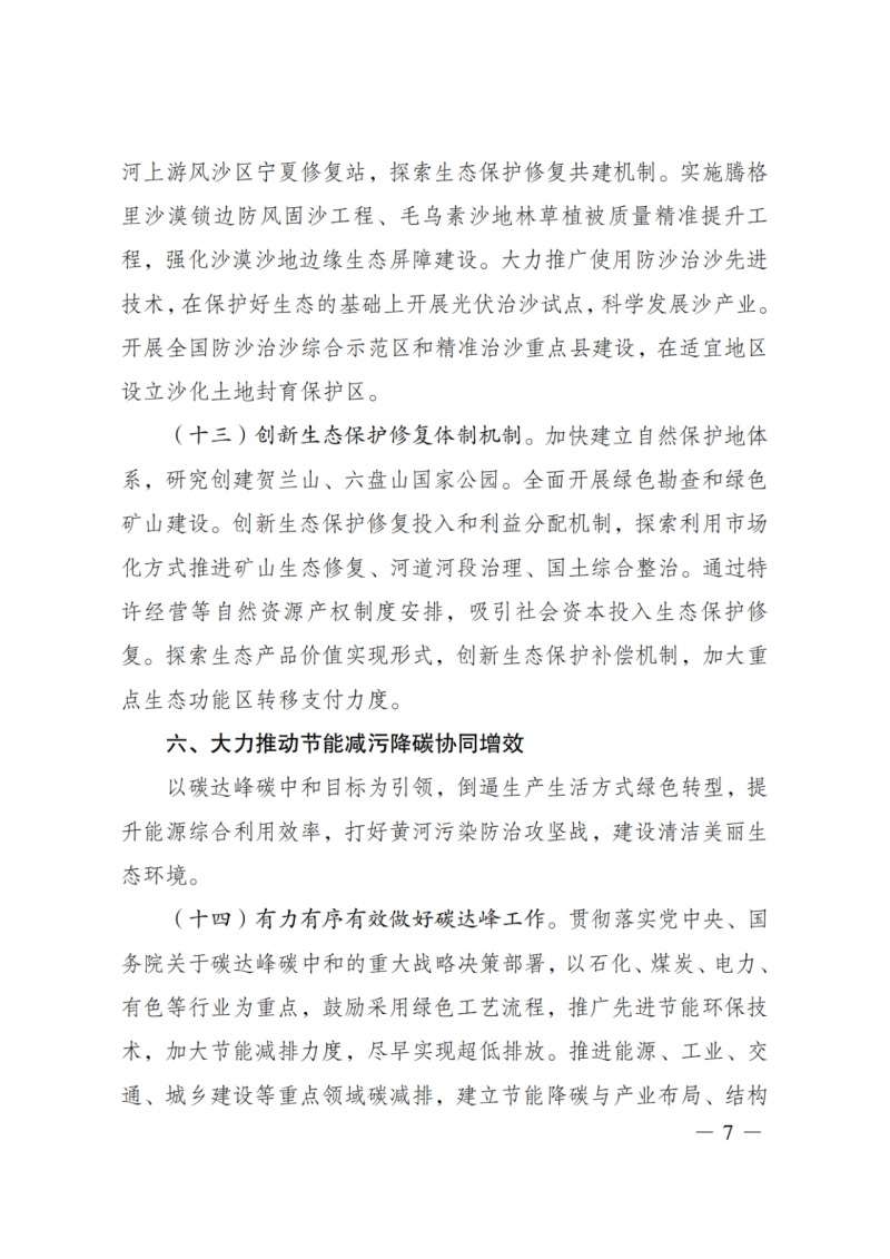 國家發(fā)改委：大力推廣光伏治沙項目 2025年實現(xiàn)可再生能源裝機占比55%！
