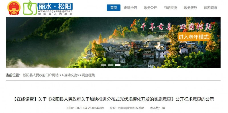 最高0.60元/瓦！浙江松陽針對(duì)戶用光伏進(jìn)行補(bǔ)貼