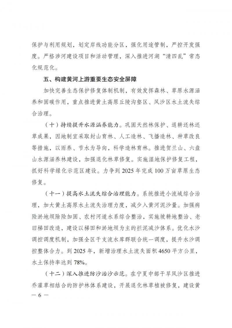 國家發(fā)改委：大力推廣光伏治沙項目 2025年實現(xiàn)可再生能源裝機占比55%！